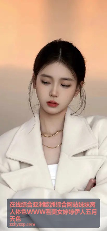 韩国美女五月天色高清图集 - 在线综合亚洲欧洲综合网站妺妺窝人体色